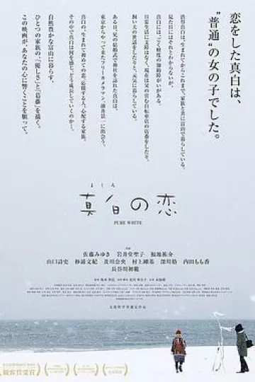 真白之恋