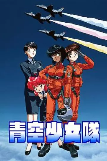 青空少女队