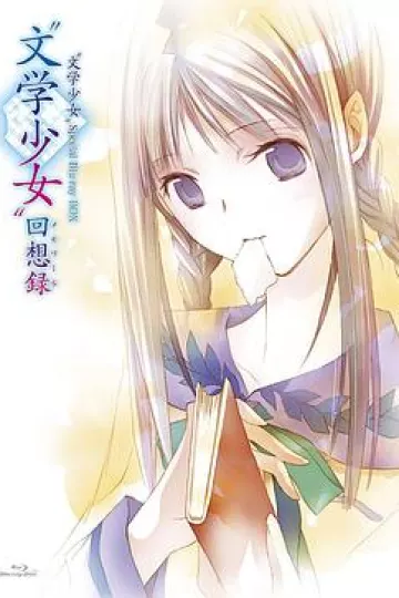 文学少女 今天的零食 初恋