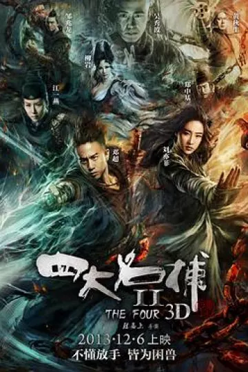 四大名捕2[电影解说]