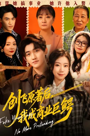 创飞原著后，我成商业巨鳄