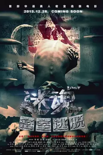 迷魂之密室逃脱