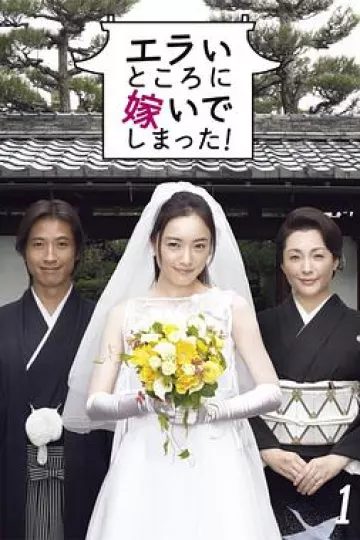 嫁个好人家
