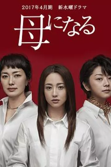 成为母亲