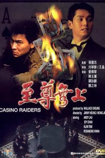 至尊无上[电影解说]