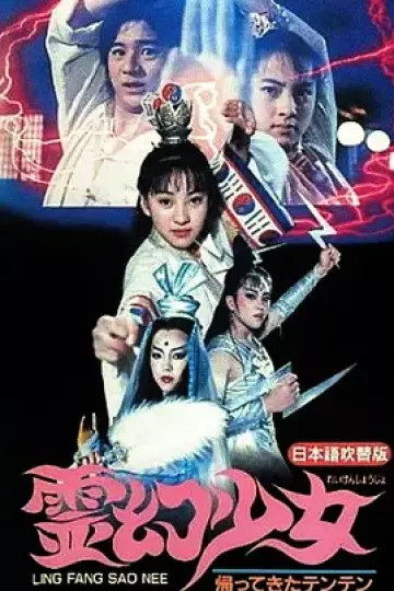 灵幻少女[电影解说]