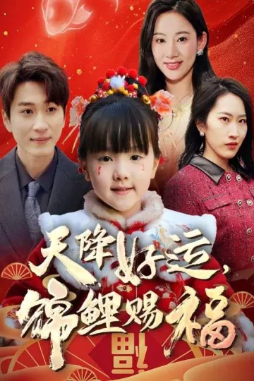 福运萌宝之见者好运