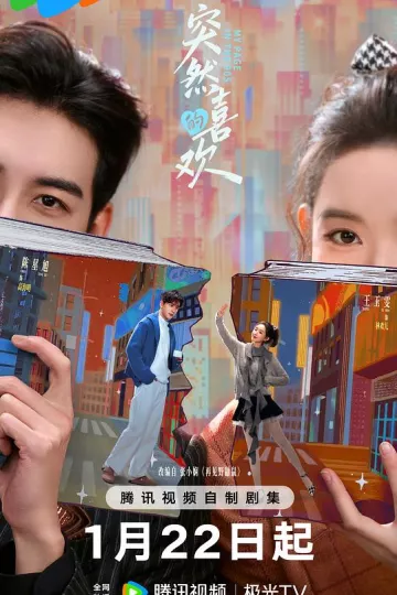 突然的喜欢