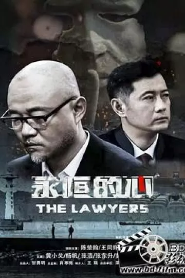 永恒的心