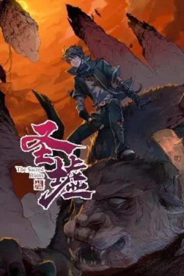 动态漫画·圣墟