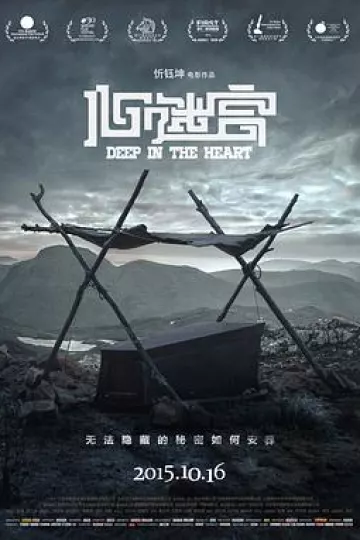 心迷宫[电影解说]
