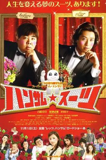 变身西装[电影解说]