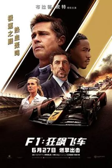 F1:狂飙飞车