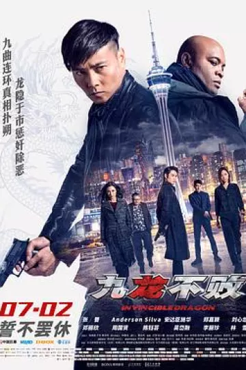 九龙不败[电影解说]