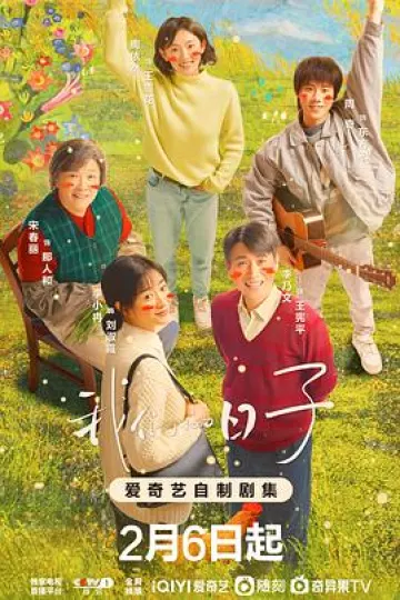 我们的日子[电影解说]