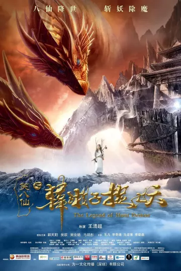 笑八仙之韩湘子捉妖