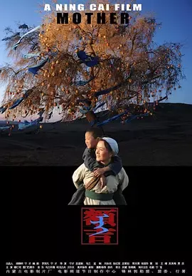 额吉[电影解说]