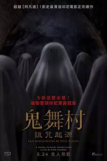 鬼舞村:诅咒起源