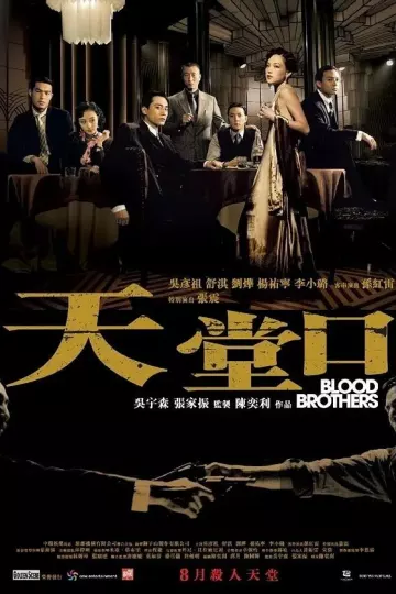 天堂口2007