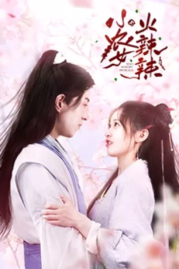 小农女火辣辣