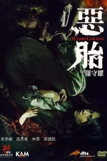恶胎[电影解说]