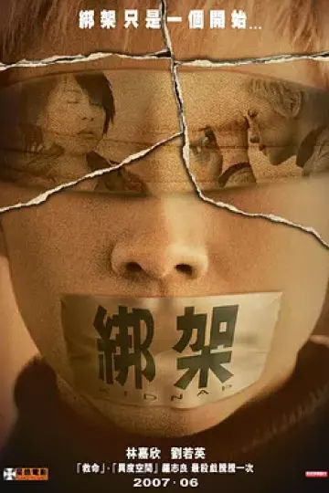 绑架2007