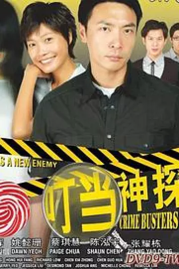 叮当神探