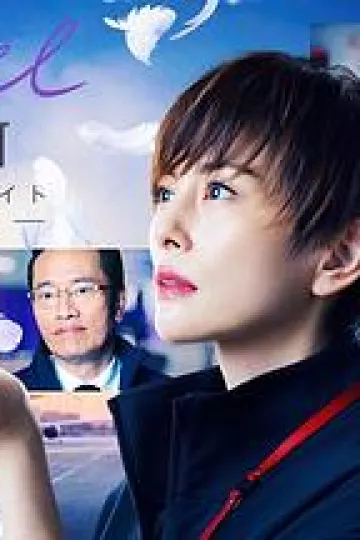 天使航班