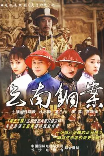 大清御史