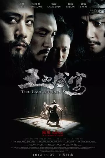 王的盛宴2012