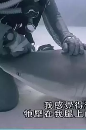 重访蓝色星球