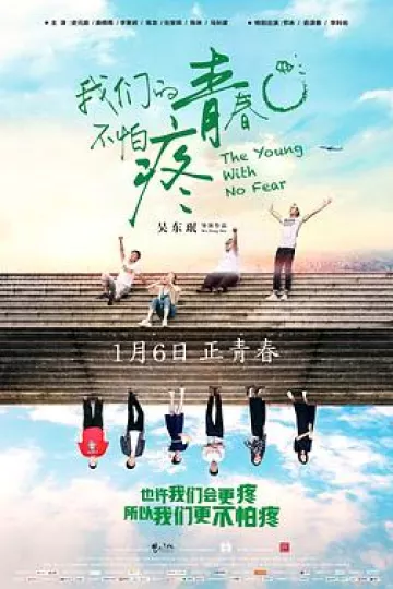 我们的青春不怕疼[电影解说]