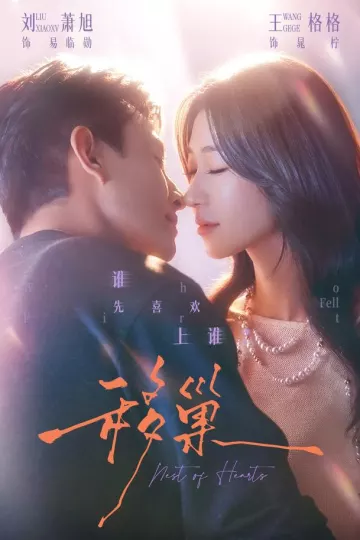 移巢