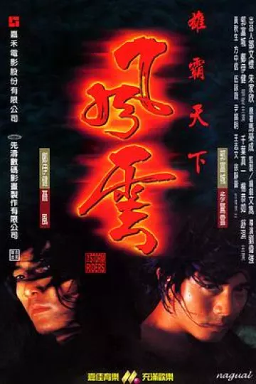 风云雄霸天下[电影解说]