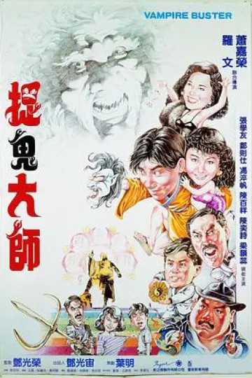 捉鬼大师[电影解说]