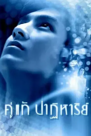 爱的奇迹2003