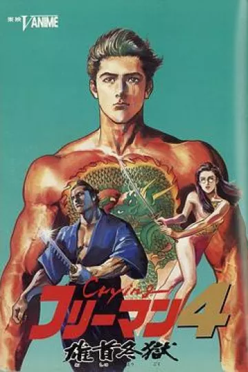 哭泣杀神4 雄首冬狱