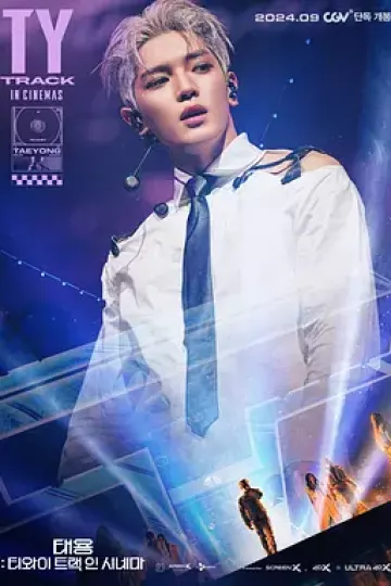 泰容：TY Track 大电影
