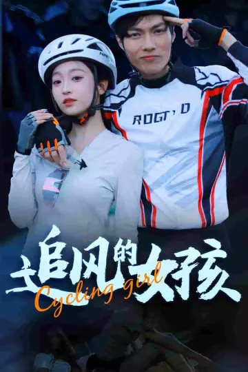 追风的女孩