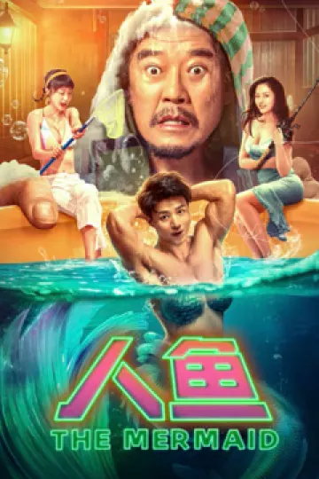 人鱼2023