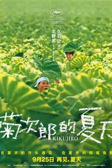 菊次郎的夏天[电影解说]