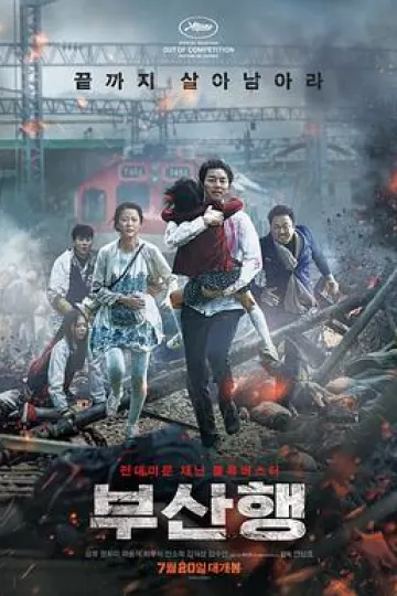 釜山行[电影解说]