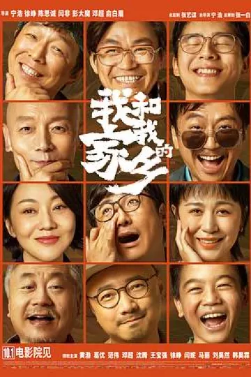 我和我的家乡之北京好人[电影解说]