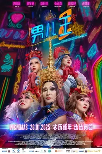 男儿王2