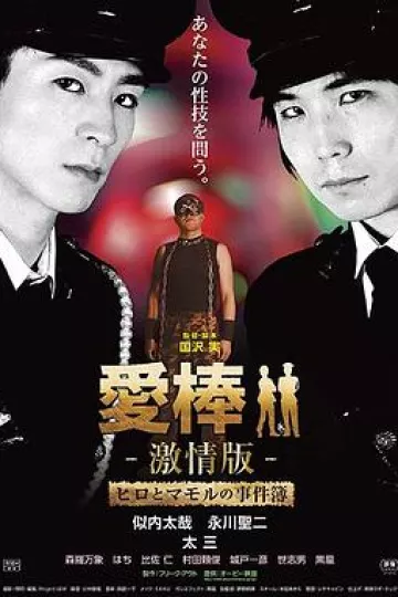 强暴直男事件簿