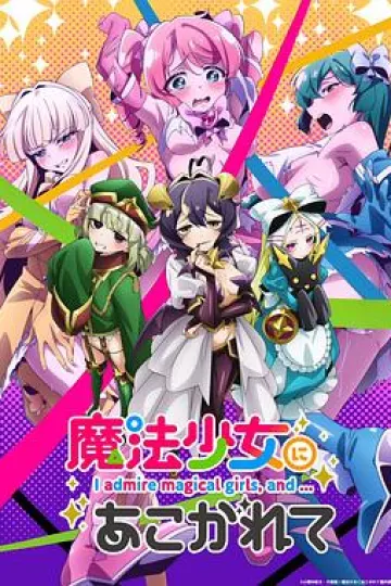 梦想成为魔法少女[电影解说]