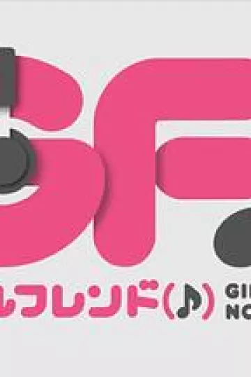 临时女友web