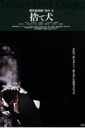 捨て犬[电影解说]