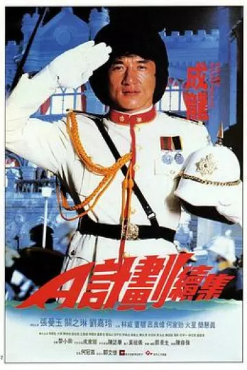 A计划续集粤语