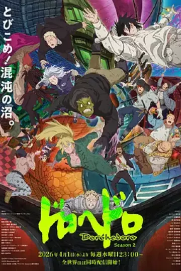异兽魔都第二季